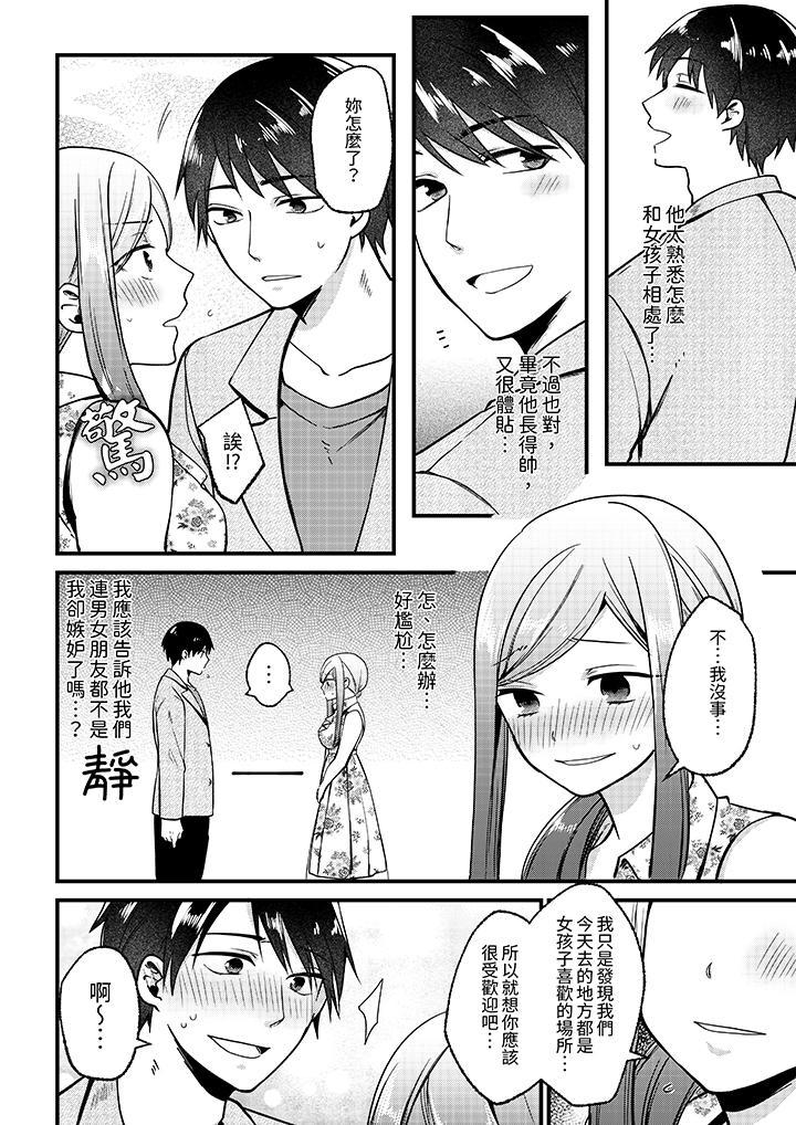 性欲旺盛女子，陷...，第5話，第 11 页