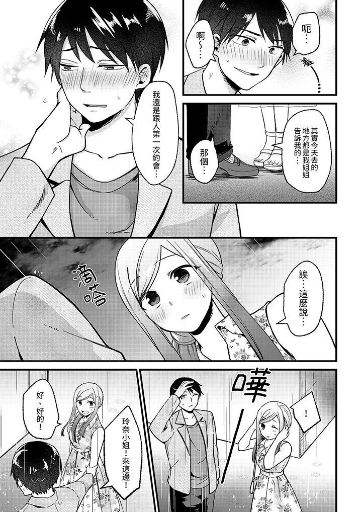 性欲旺盛女子，陷...，第5話，第 12 页