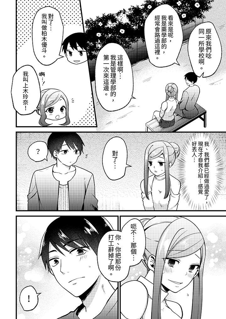 性欲旺盛女子，陷...，第5話，第 3 页
