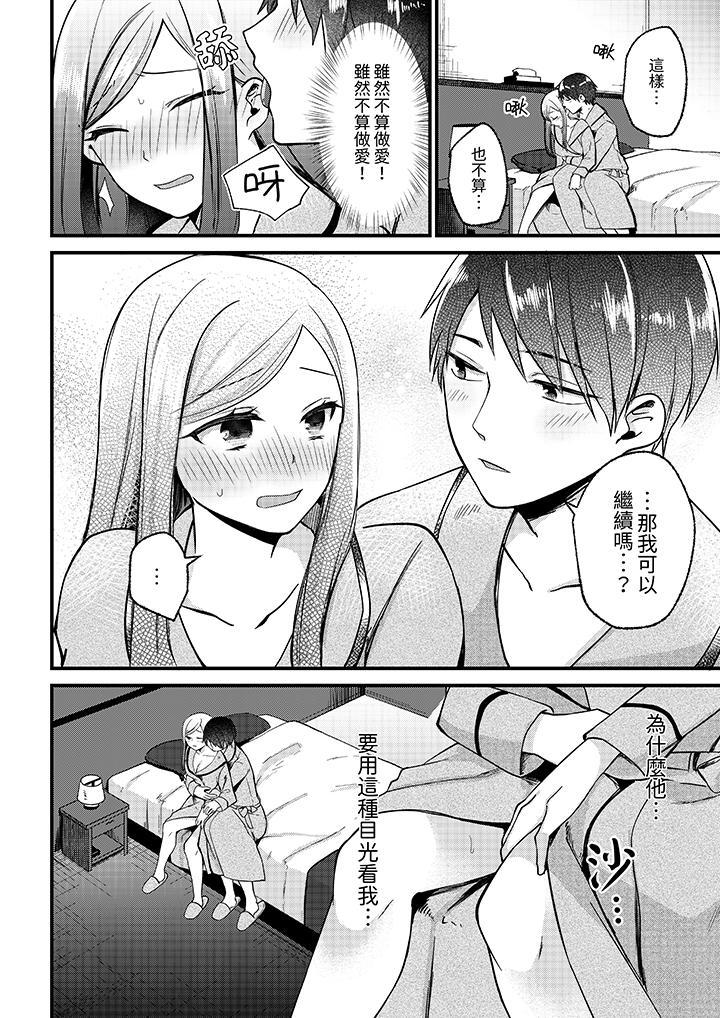 性欲旺盛女子，陷...，第6話，第 5 页