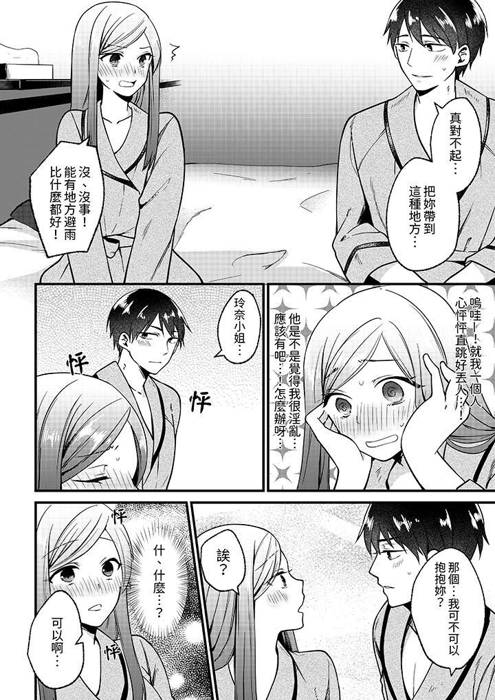 性欲旺盛女子，陷...，第6話，第 3 页