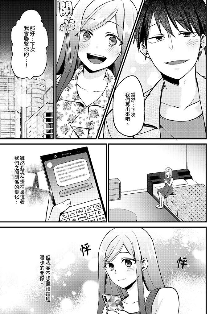 性欲旺盛女子，陷...，第8話，第 12 页
