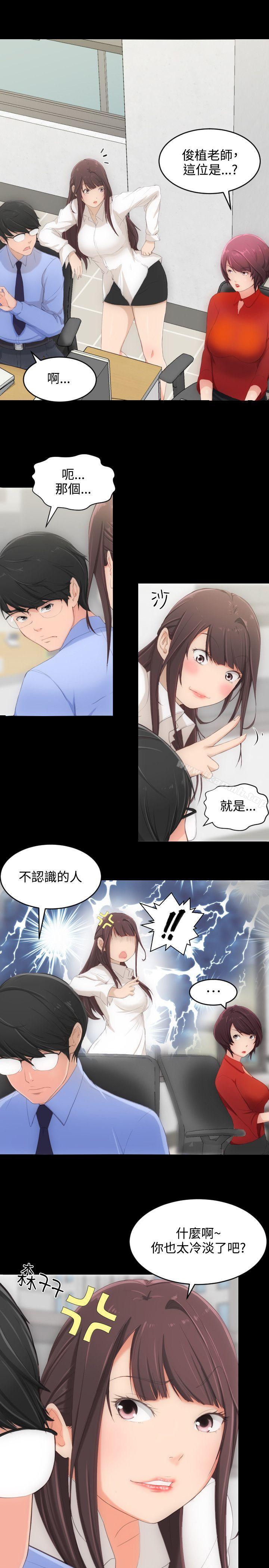 成人的滋味，第2話，第 21 页