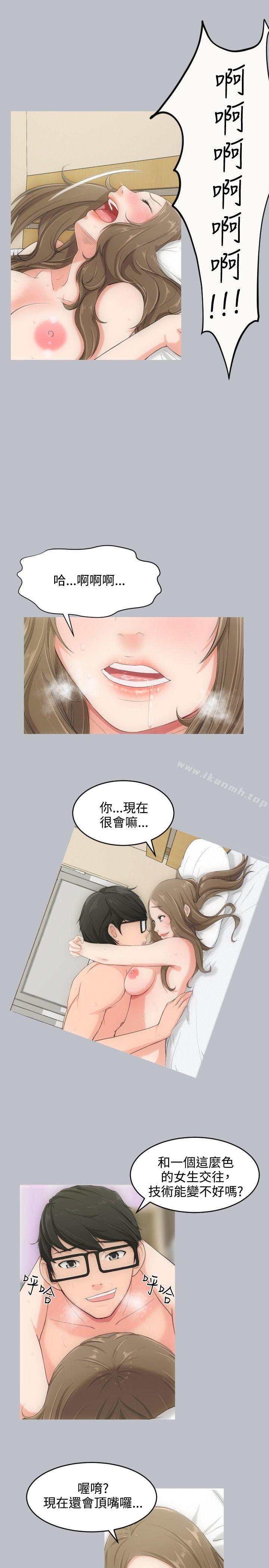 成人的滋味，第3話，第 15 页