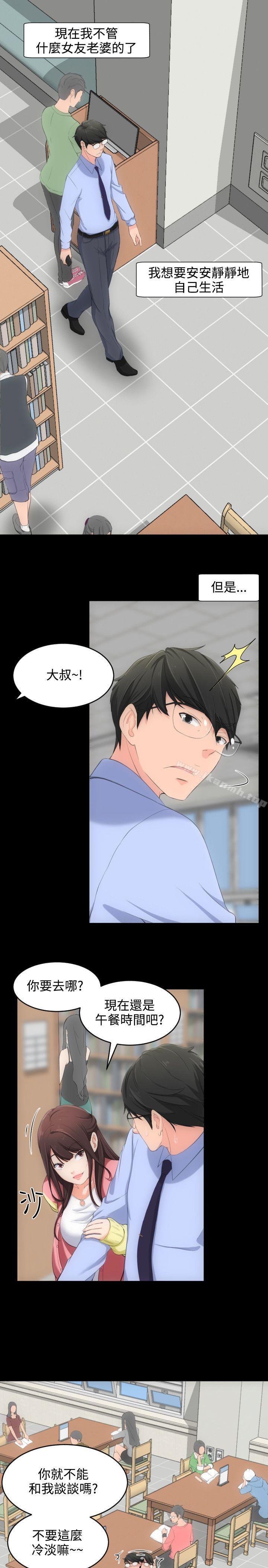 成人的滋味，第4話，第 21 页