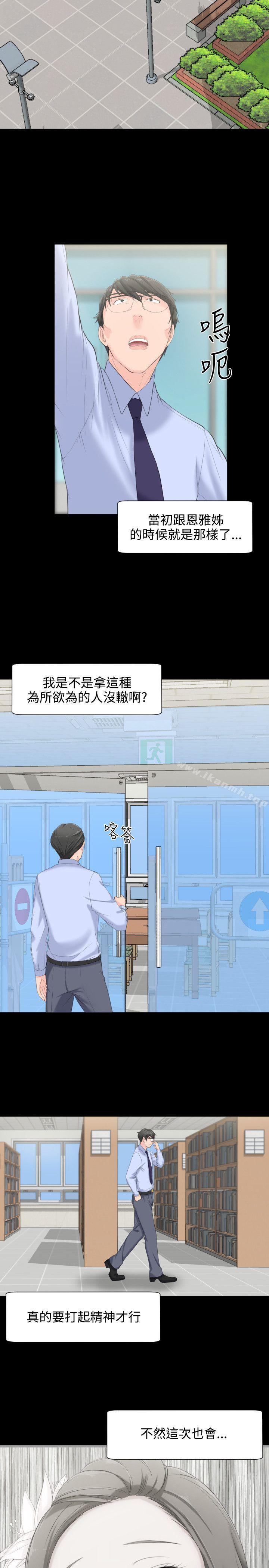 成人的滋味，第6話，第 21 页
