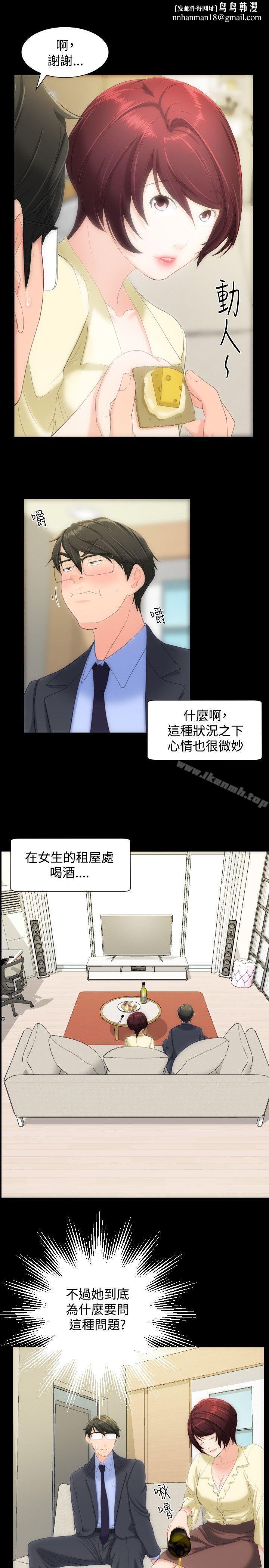 成人的滋味，第8話，第 12 页