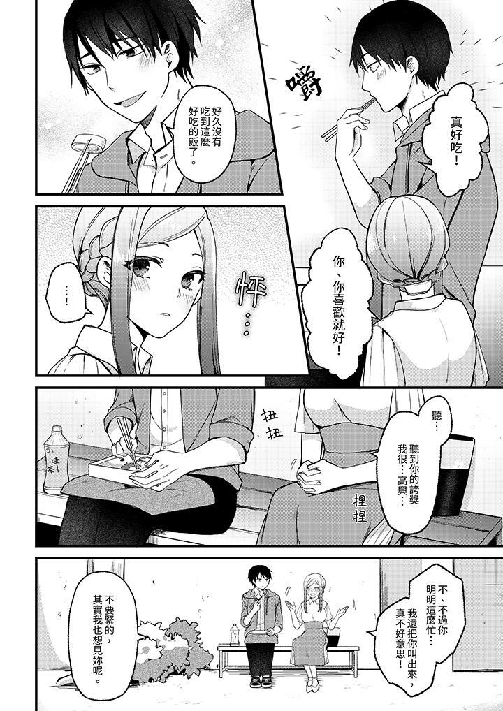 性欲旺盛女子，陷...，第9話，第 5 页