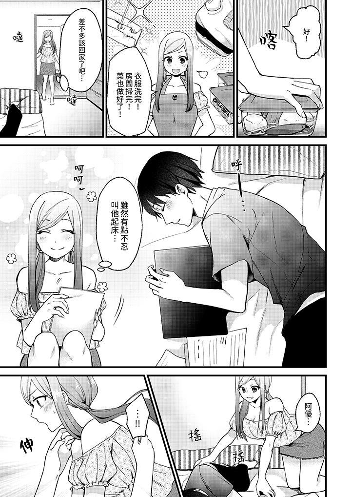 性欲旺盛女子，陷...，第9話，第 8 页