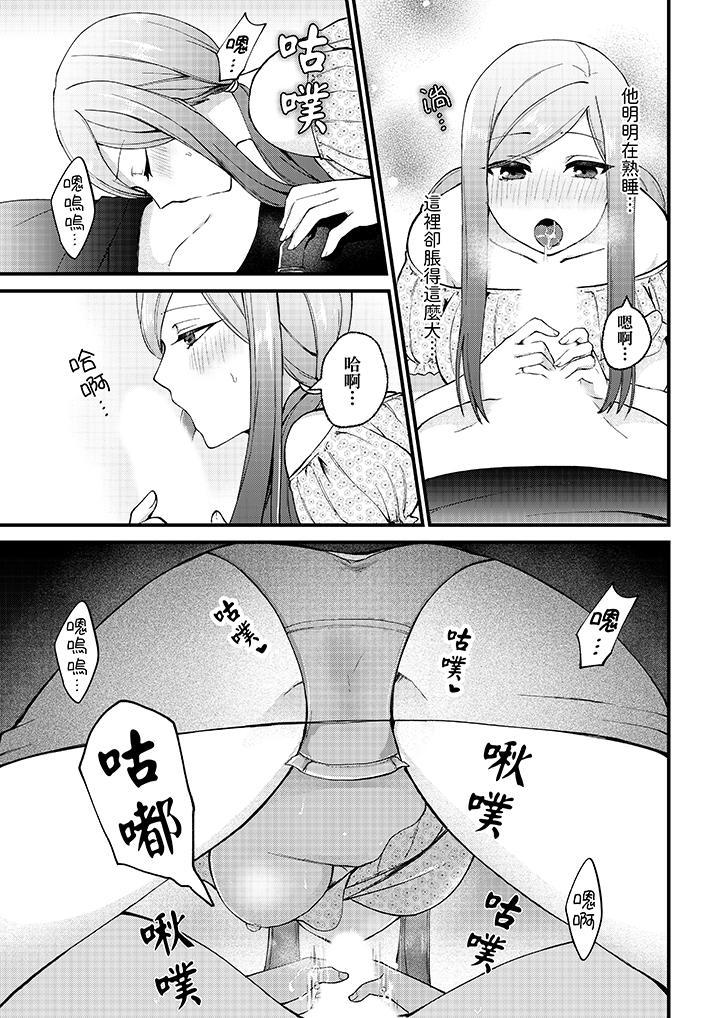 性欲旺盛女子，陷...，第9話，第 12 页