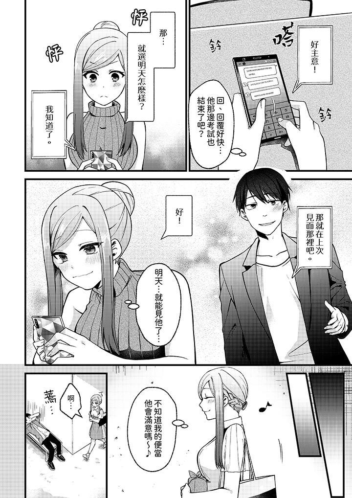 性欲旺盛女子，陷...，第9話，第 3 页