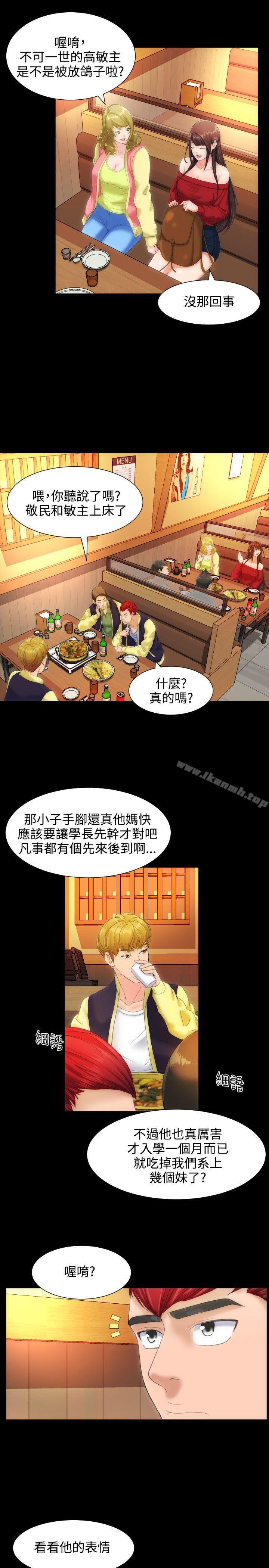 成人的滋味，第9話，第 21 页