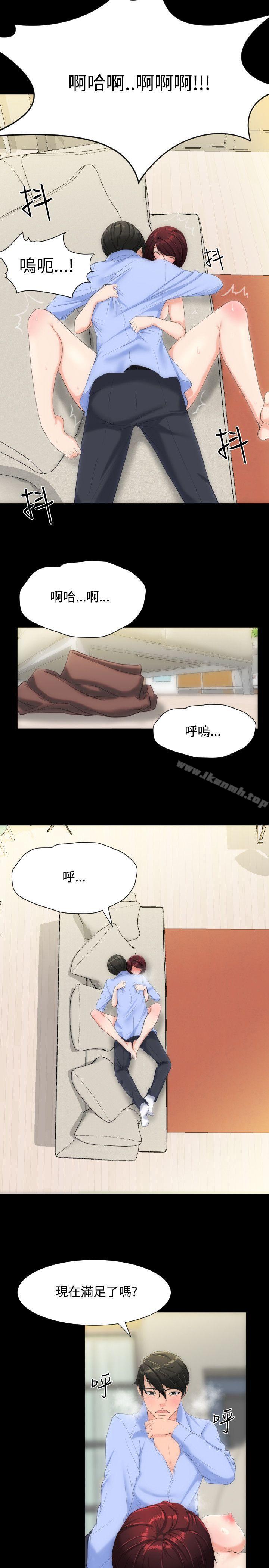 成人的滋味，第9話，第 15 页