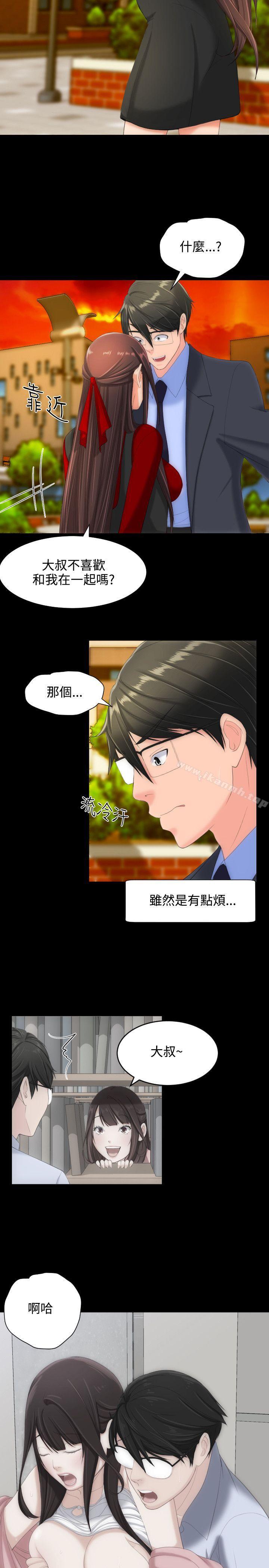 成人的滋味，第11話，第 21 页