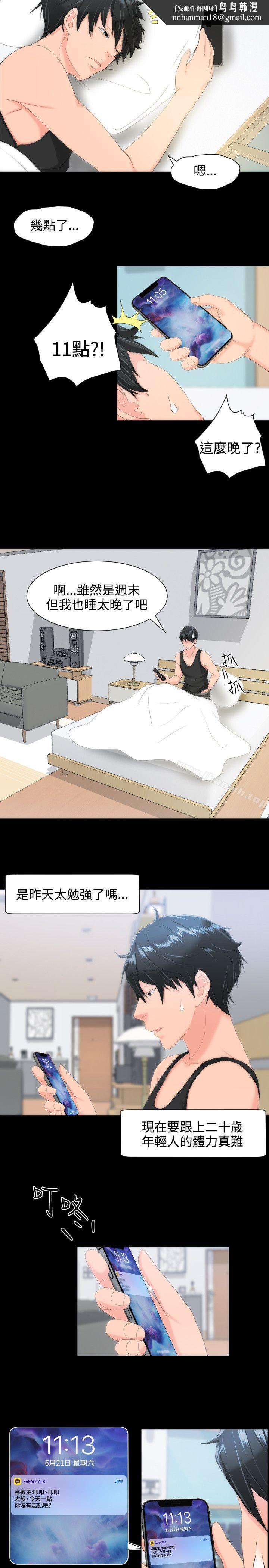 成人的滋味，第13話，第 11 页