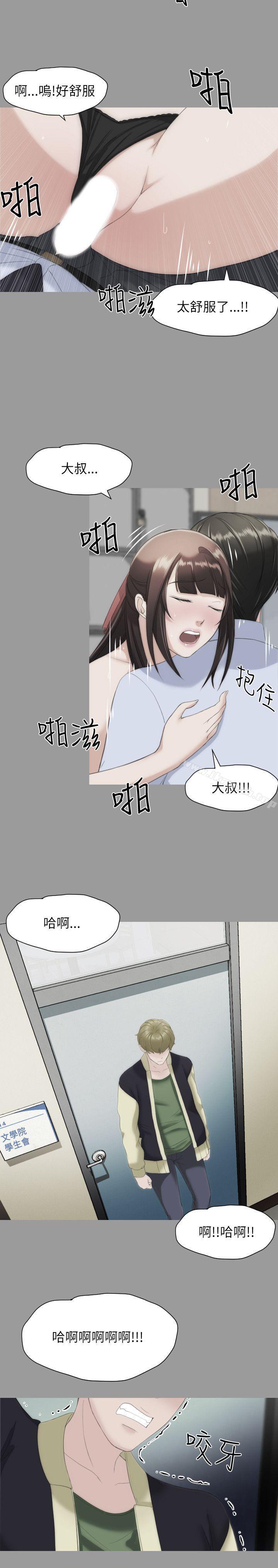 成人的滋味，第16話，第 8 页