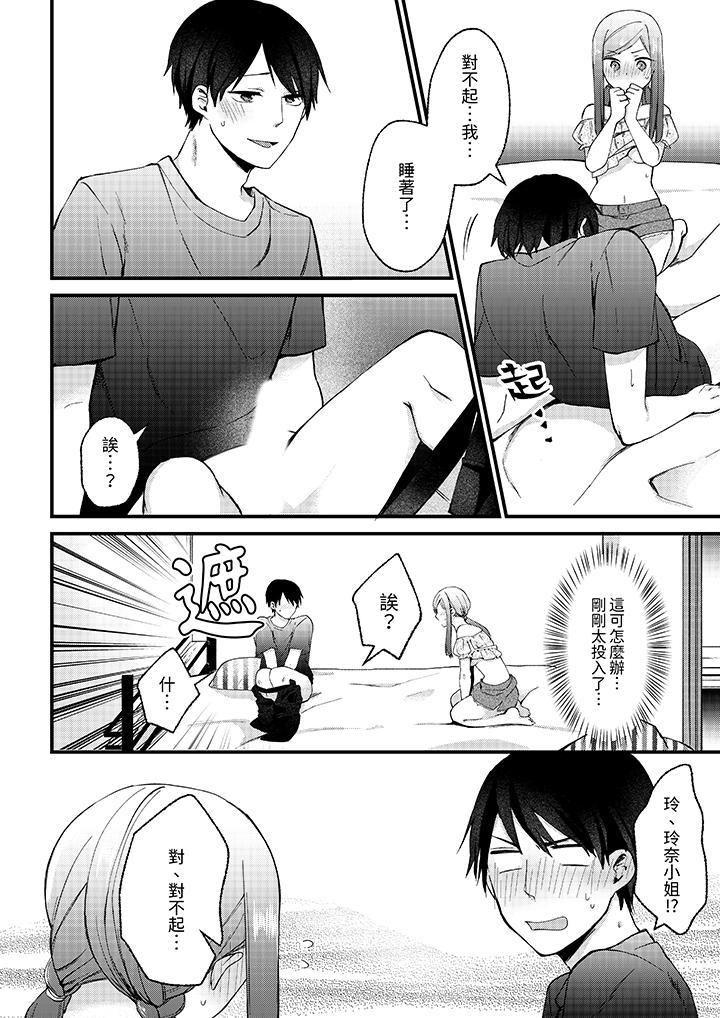 性欲旺盛女子，陷...，第10話，第 5 页