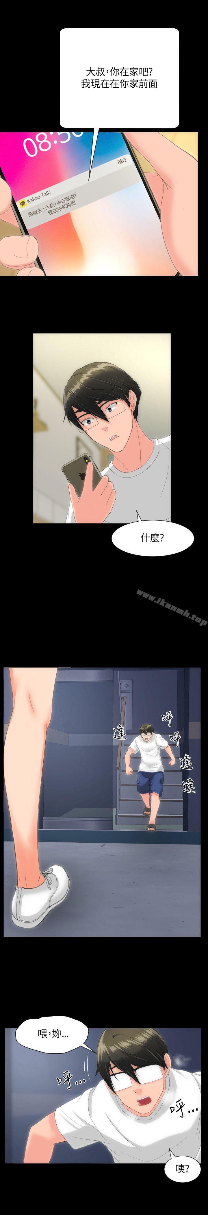 成人的滋味，第21話，第 21 页
