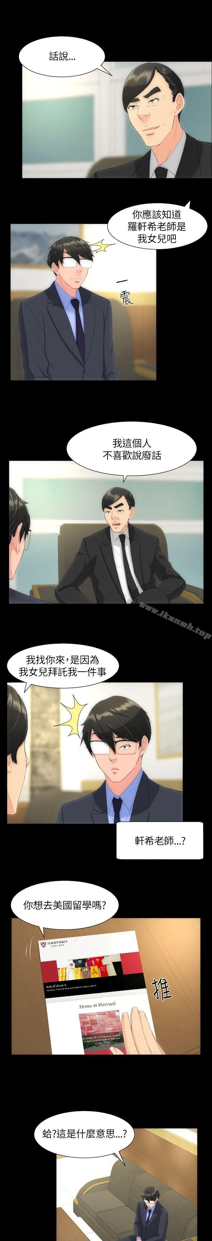 成人的滋味，第21話，第 8 页