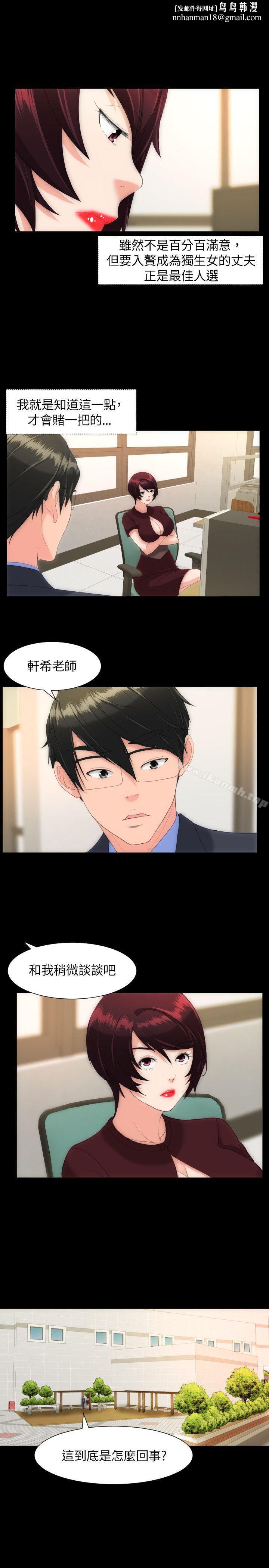 成人的滋味，第21話，第 12 页