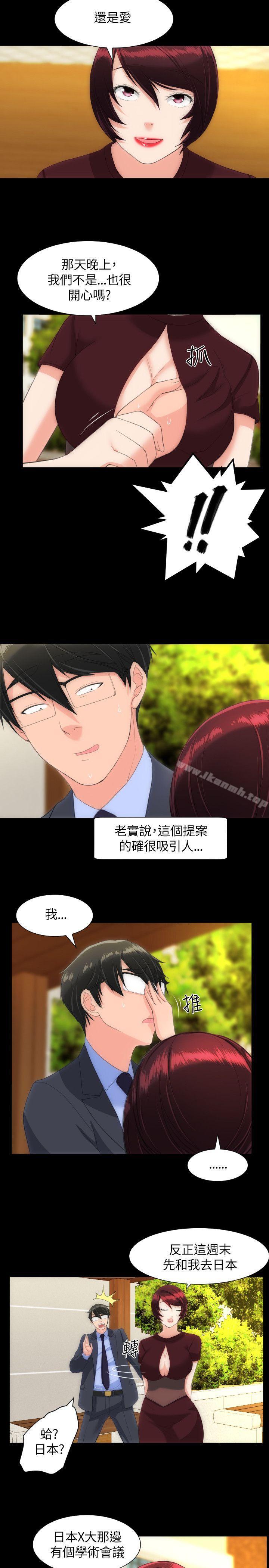 成人的滋味，第21話，第 15 页