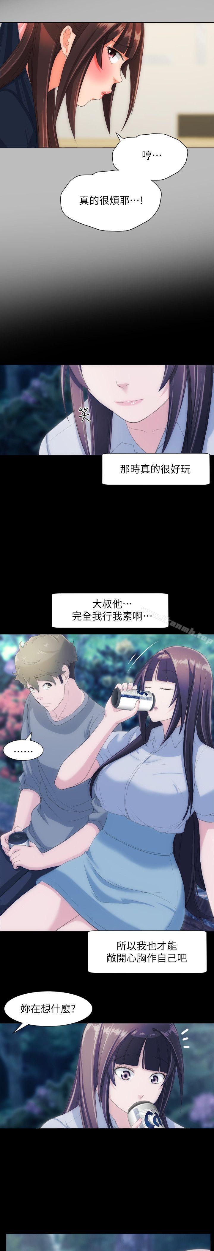 成人的滋味，第27話，第 8 页