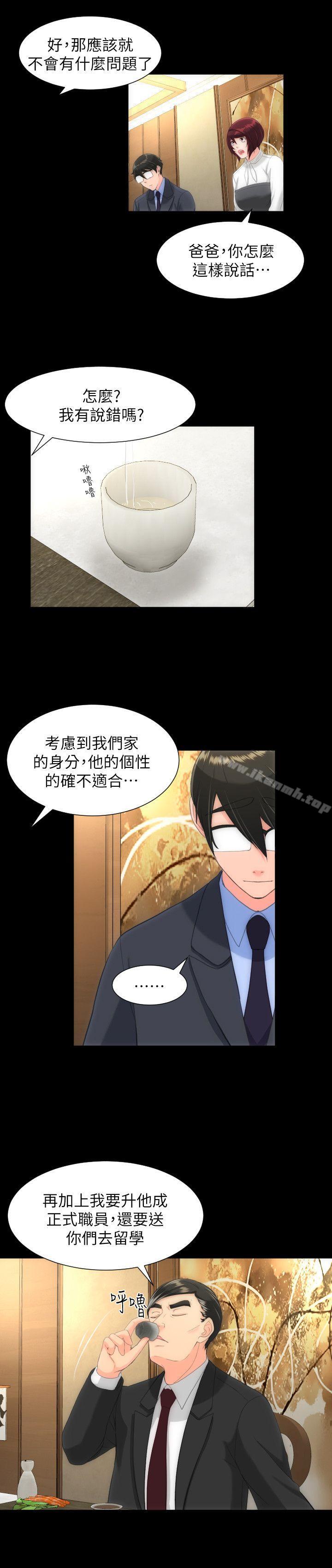 成人的滋味，第28話，第 8 页