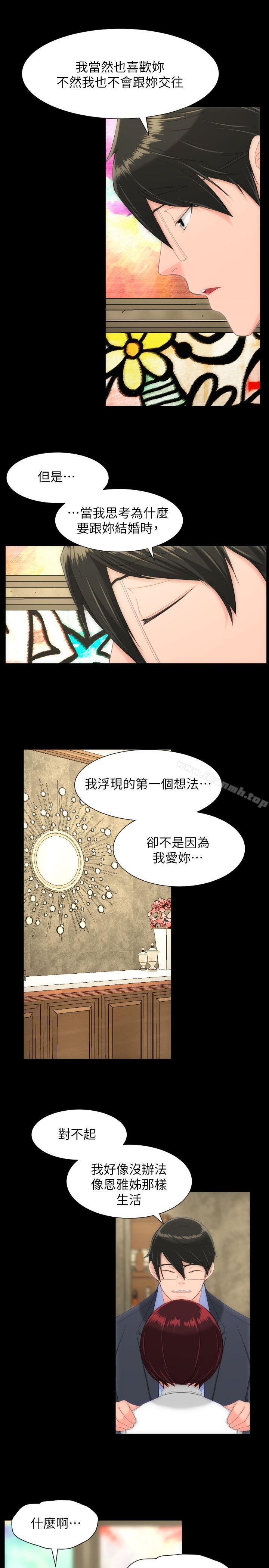 成人的滋味，第28話，第 15 页