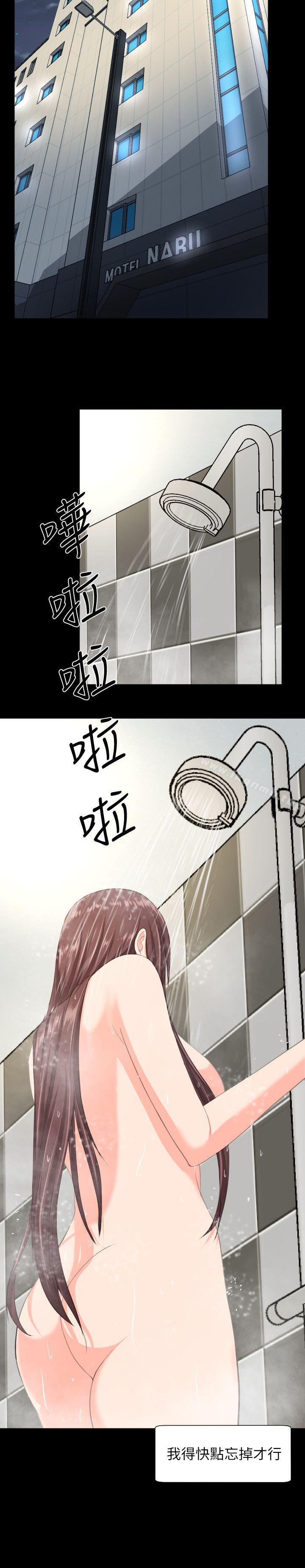 成人的滋味，第29話，第 5 页