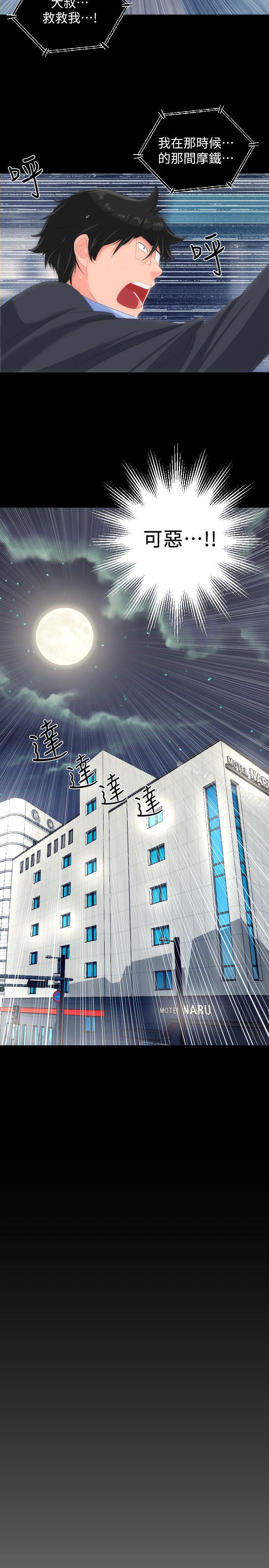 成人的滋味，第29話，第 21 页