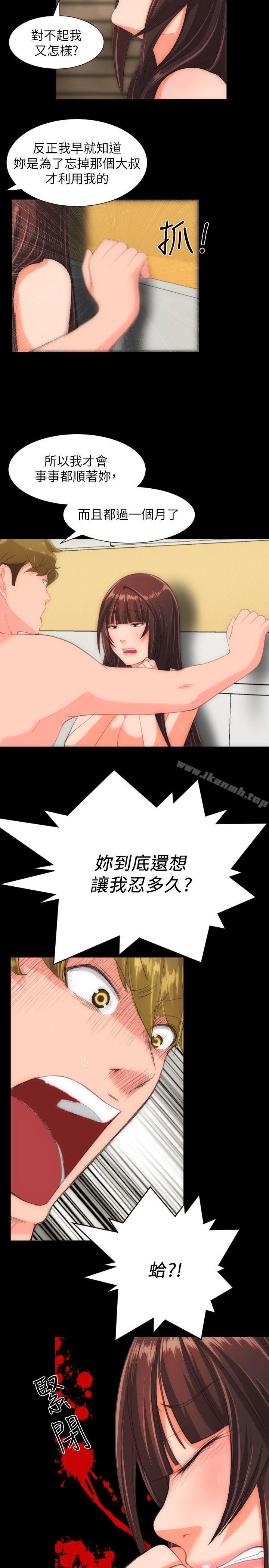 成人的滋味，第29話，第 15 页