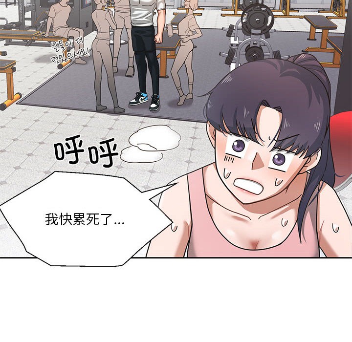 我的傻瓜男友，第1話，第 103 页