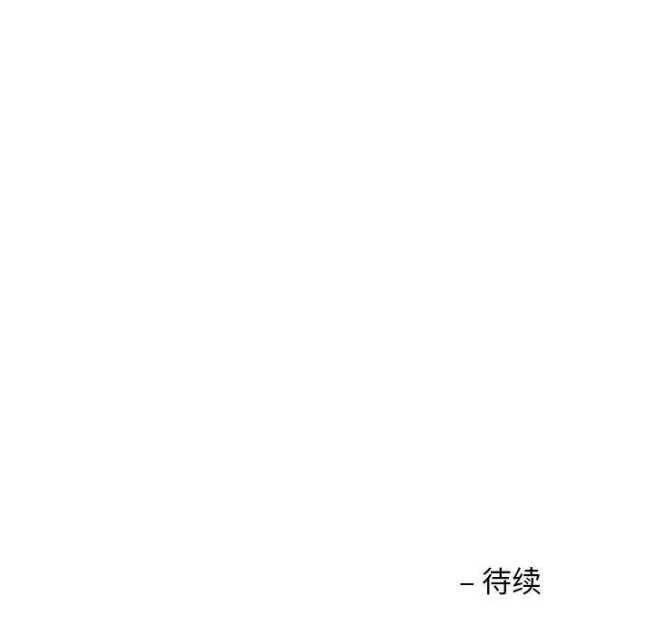 我的傻瓜男友，第1話，第 122 页