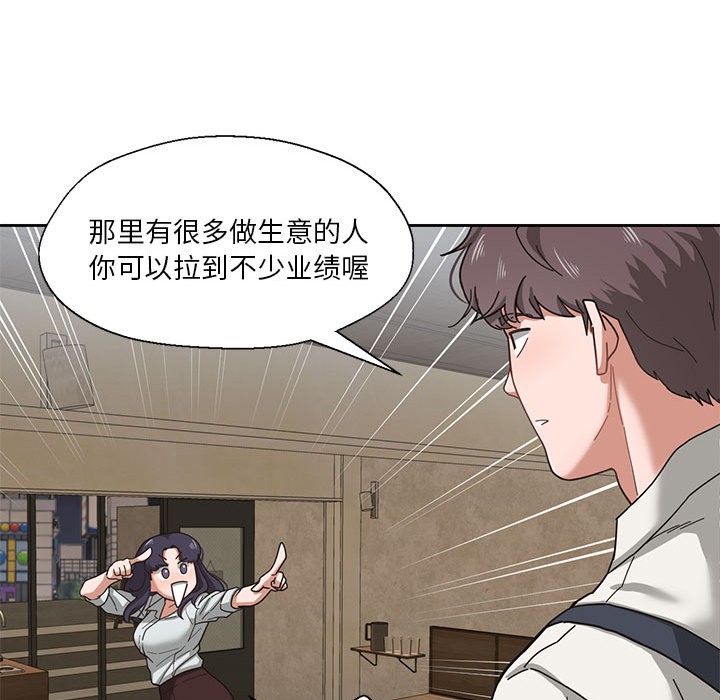 我的傻瓜男友，第1話，第 84 页