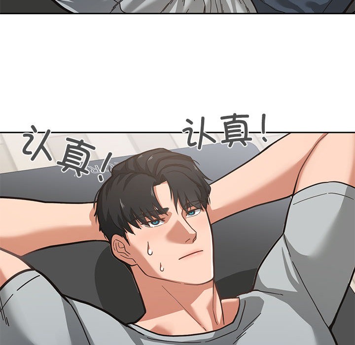 我的傻瓜男友，第1話，第 15 页