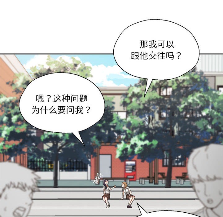 我的傻瓜男友，第2話，第 34 页