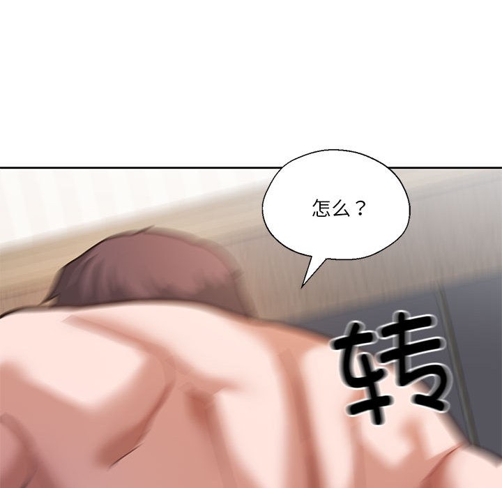 我的傻瓜男友，第2話，第 123 页