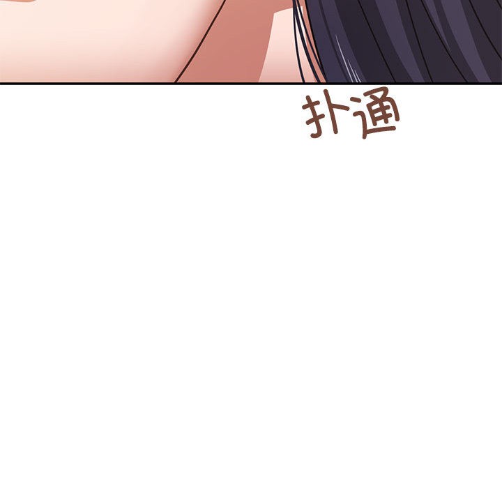 我的傻瓜男友，第2話，第 103 页
