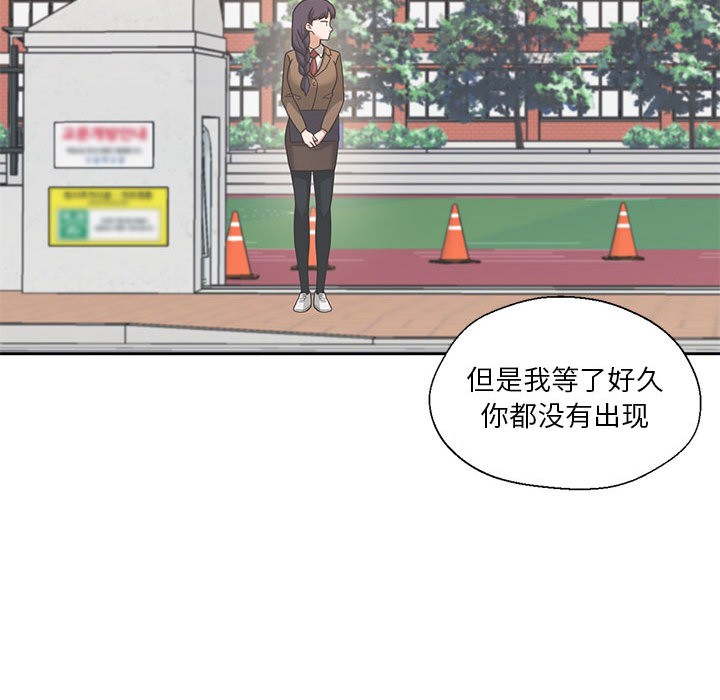 我的傻瓜男友，第2話，第 95 页
