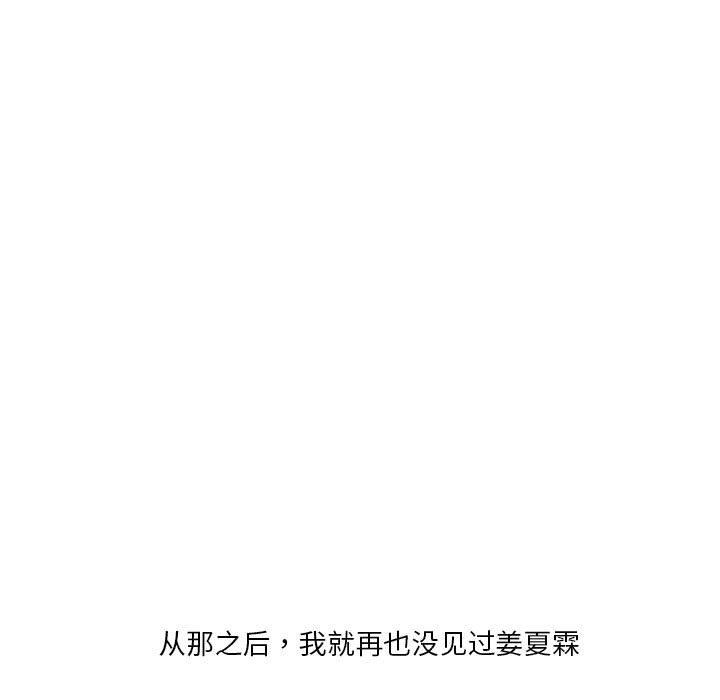 我的傻瓜男友，第2話，第 65 页