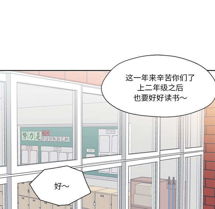 我的傻瓜男友，第2話，第 22 页