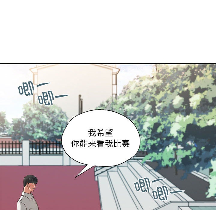 我的傻瓜男友，第2話，第 52 页