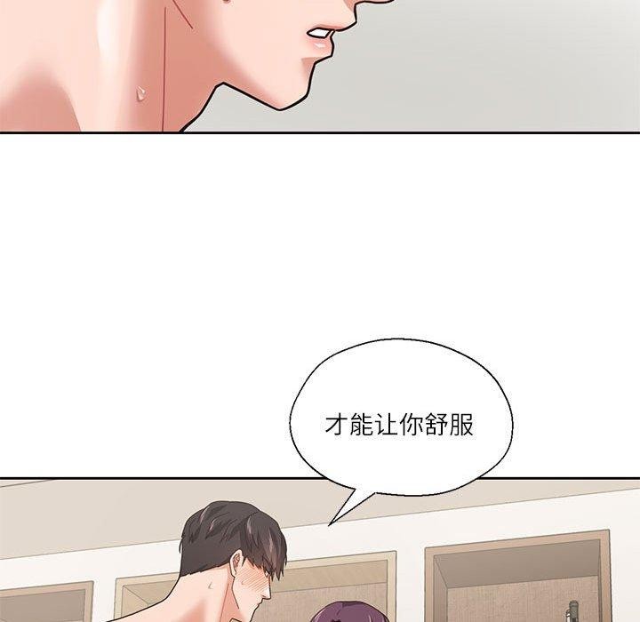 我的傻瓜男友，第3話，第 84 页