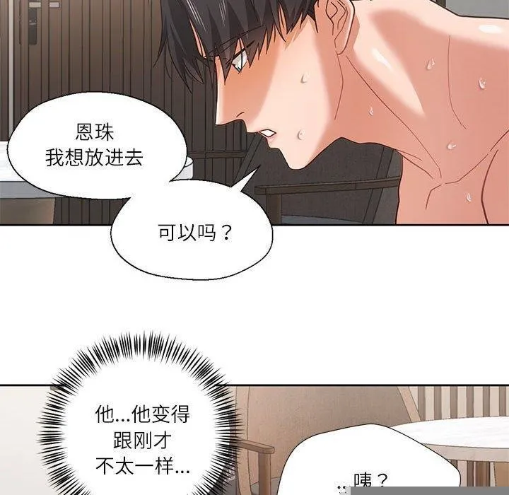 我的傻瓜男友，第4話，第 70 页