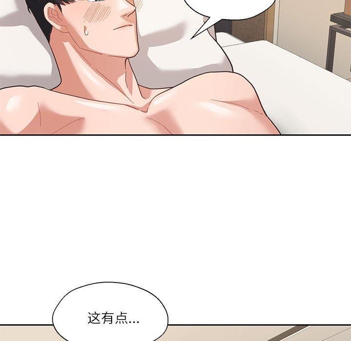 我的傻瓜男友，第4話，第 11 页