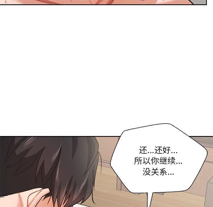 我的傻瓜男友，第5話，第 11 页