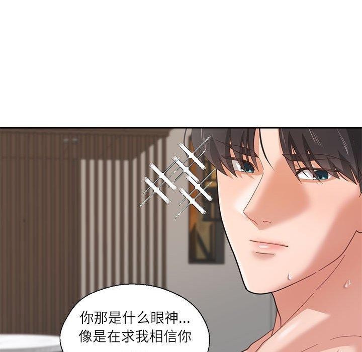 我的傻瓜男友，第5話，第 84 页