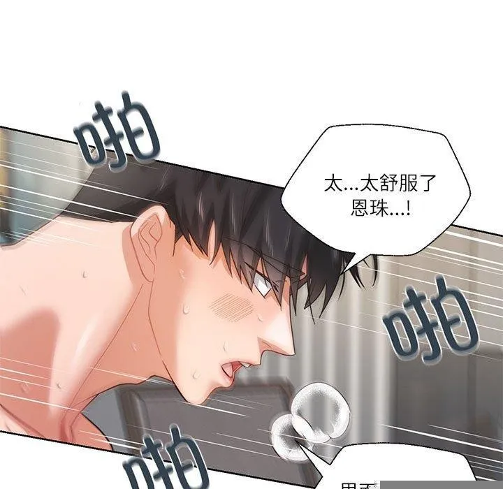 我的傻瓜男友，第5話，第 41 页