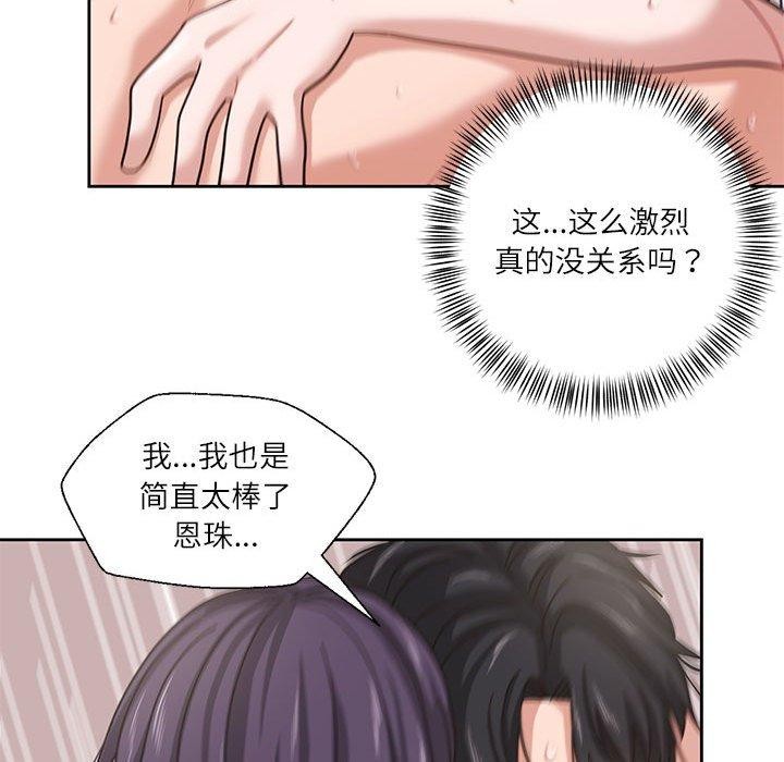 我的傻瓜男友，第5話，第 52 页
