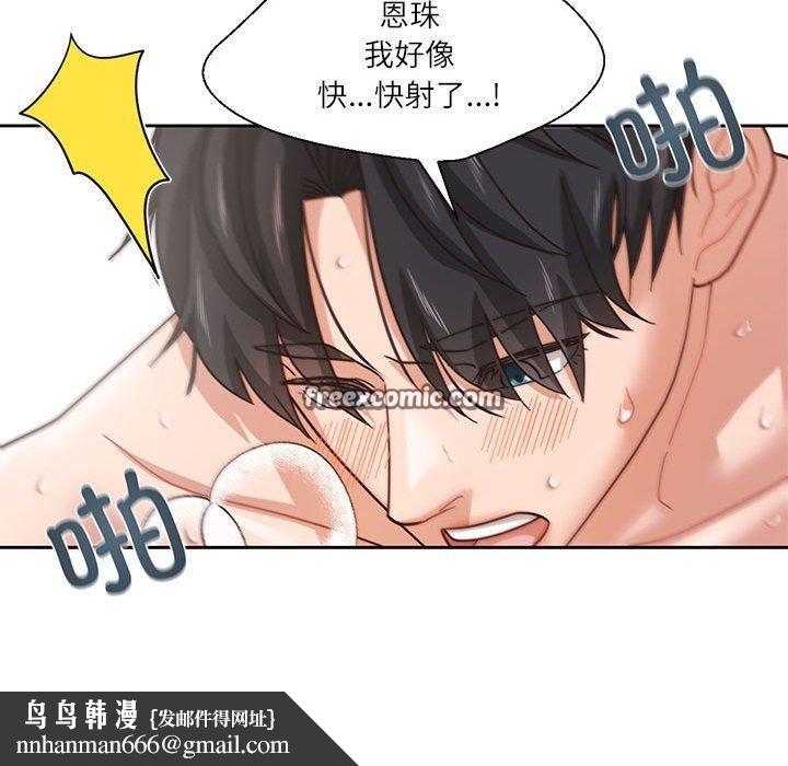 我的傻瓜男友，第5話，第 64 页